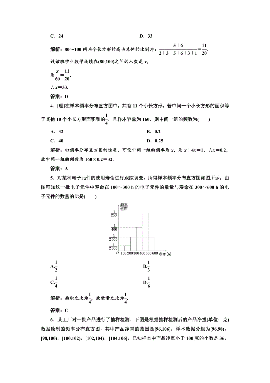 数学 用样本估计总体_第3页