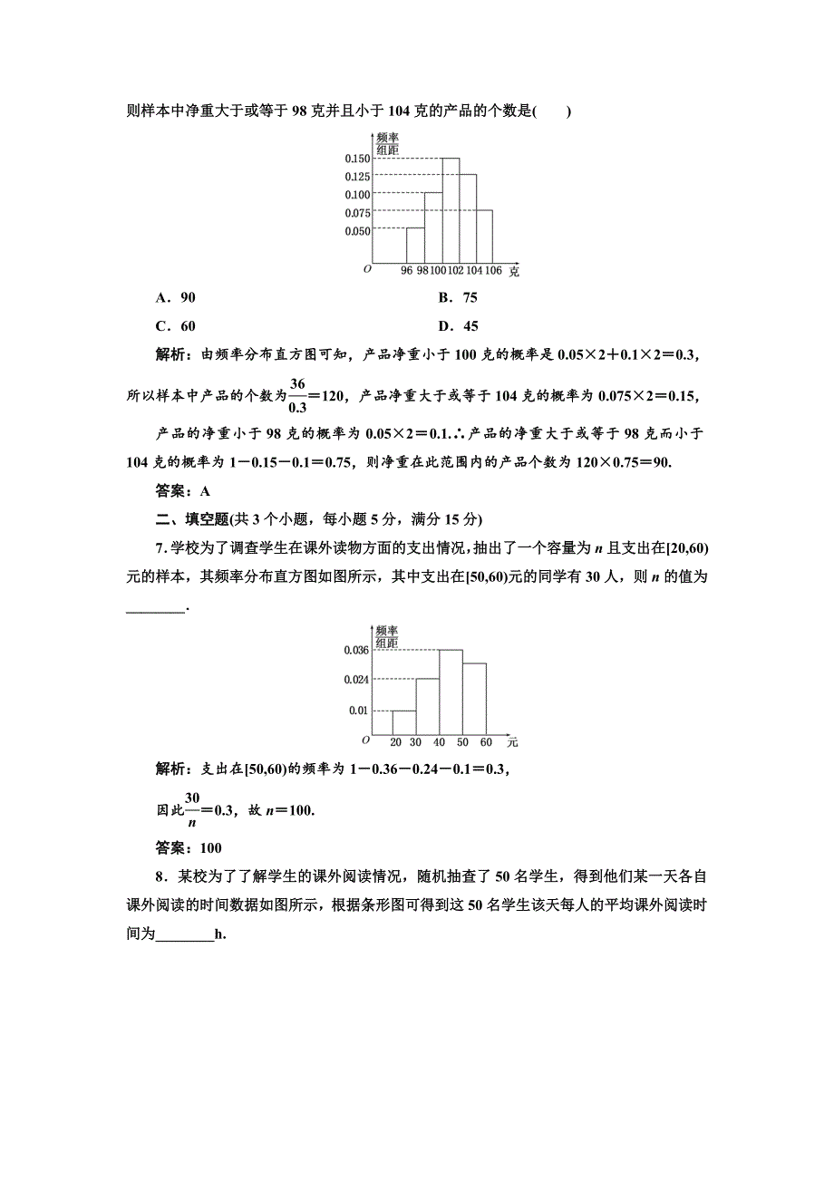 数学 用样本估计总体_第4页