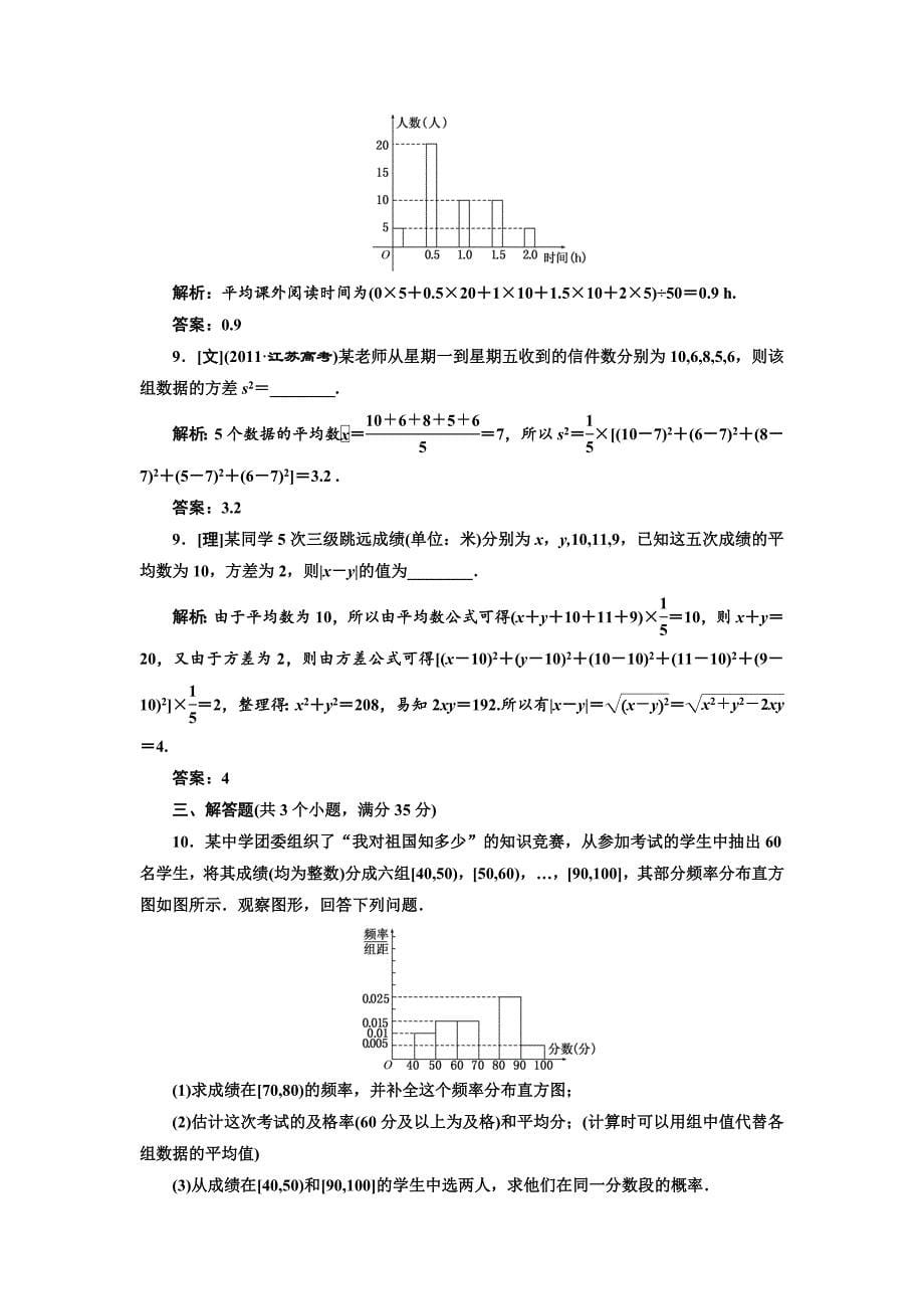 数学 用样本估计总体_第5页