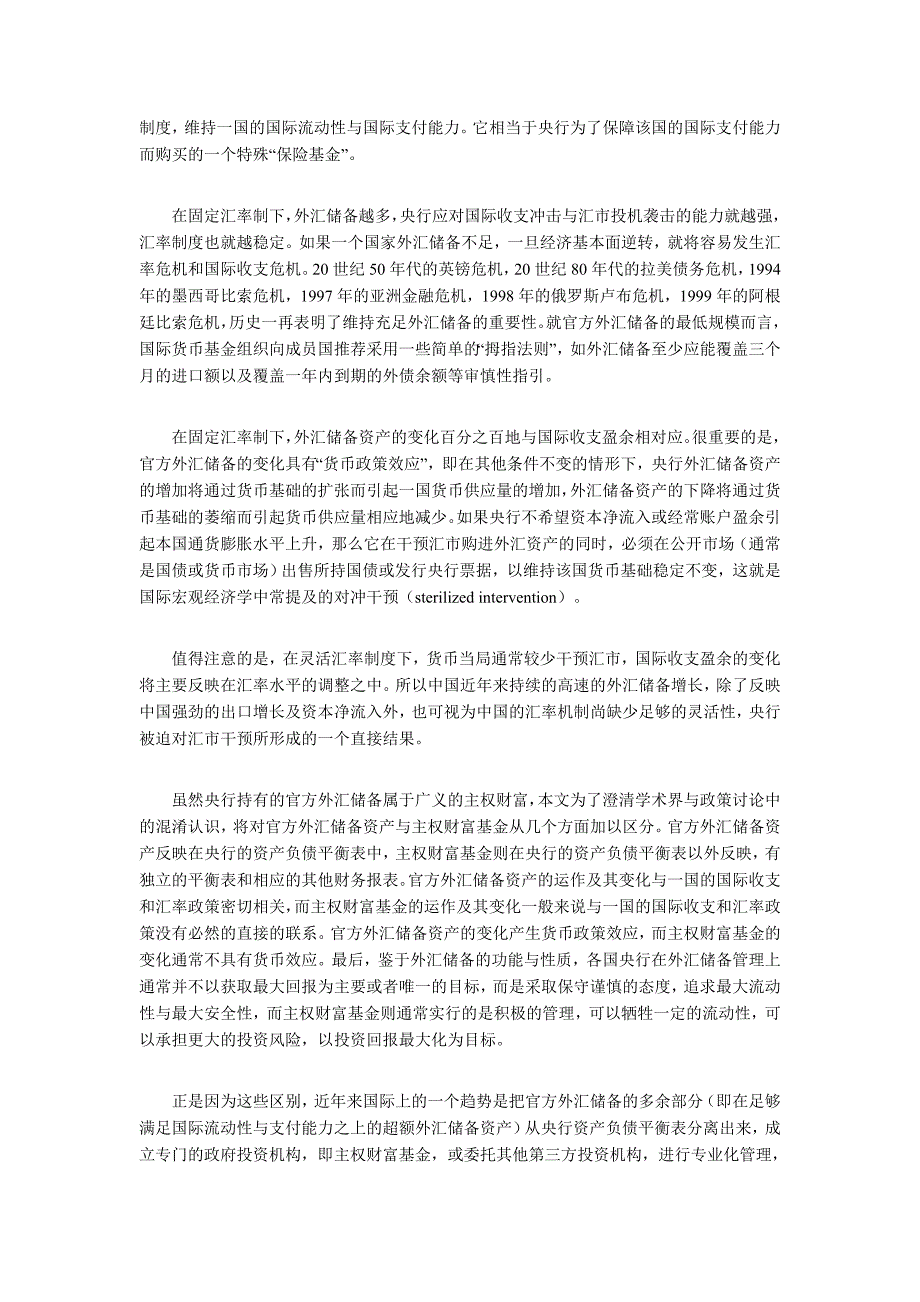 全球主权财富管理——现状、趋势、机会与挑战_第2页