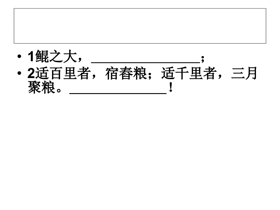 鲲之大_第2页