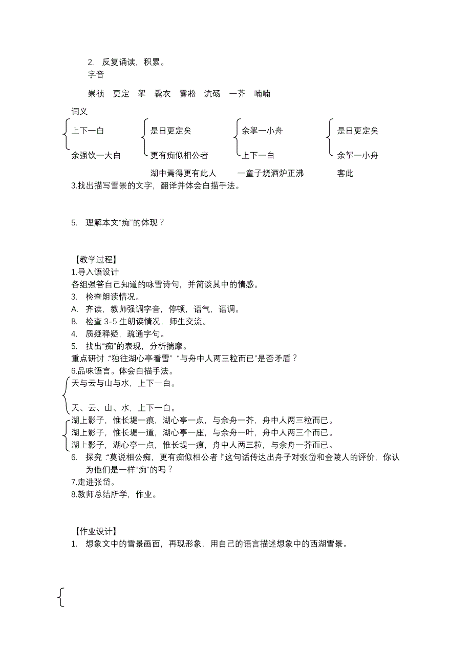 人教版语文八上《湖心亭看雪》word学案_第2页