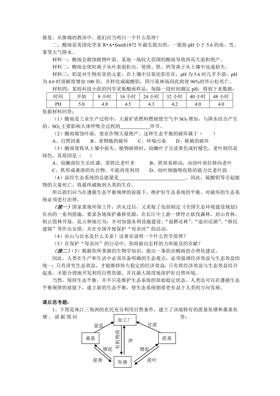 鄂教版科学九下《生态平衡的破坏与保护》word教学参考_第3页