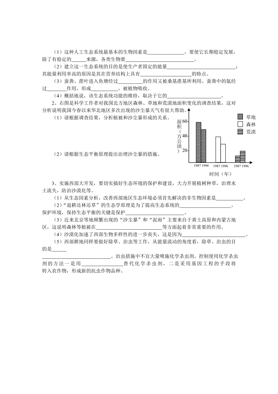 鄂教版科学九下《生态平衡的破坏与保护》word教学参考_第4页