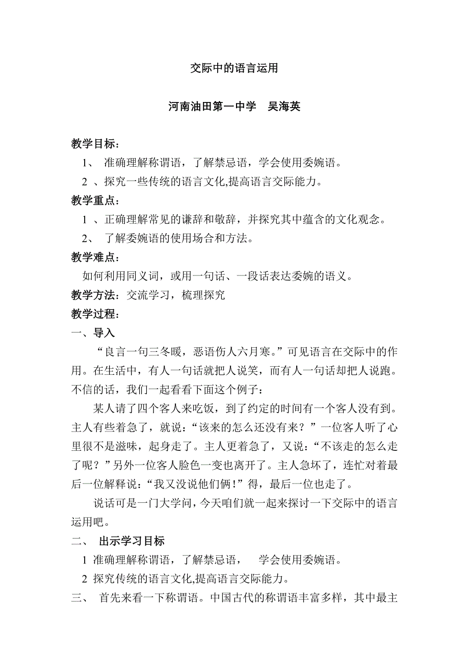 新人教版必修二《交际中的语言运用》教案2篇_第1页