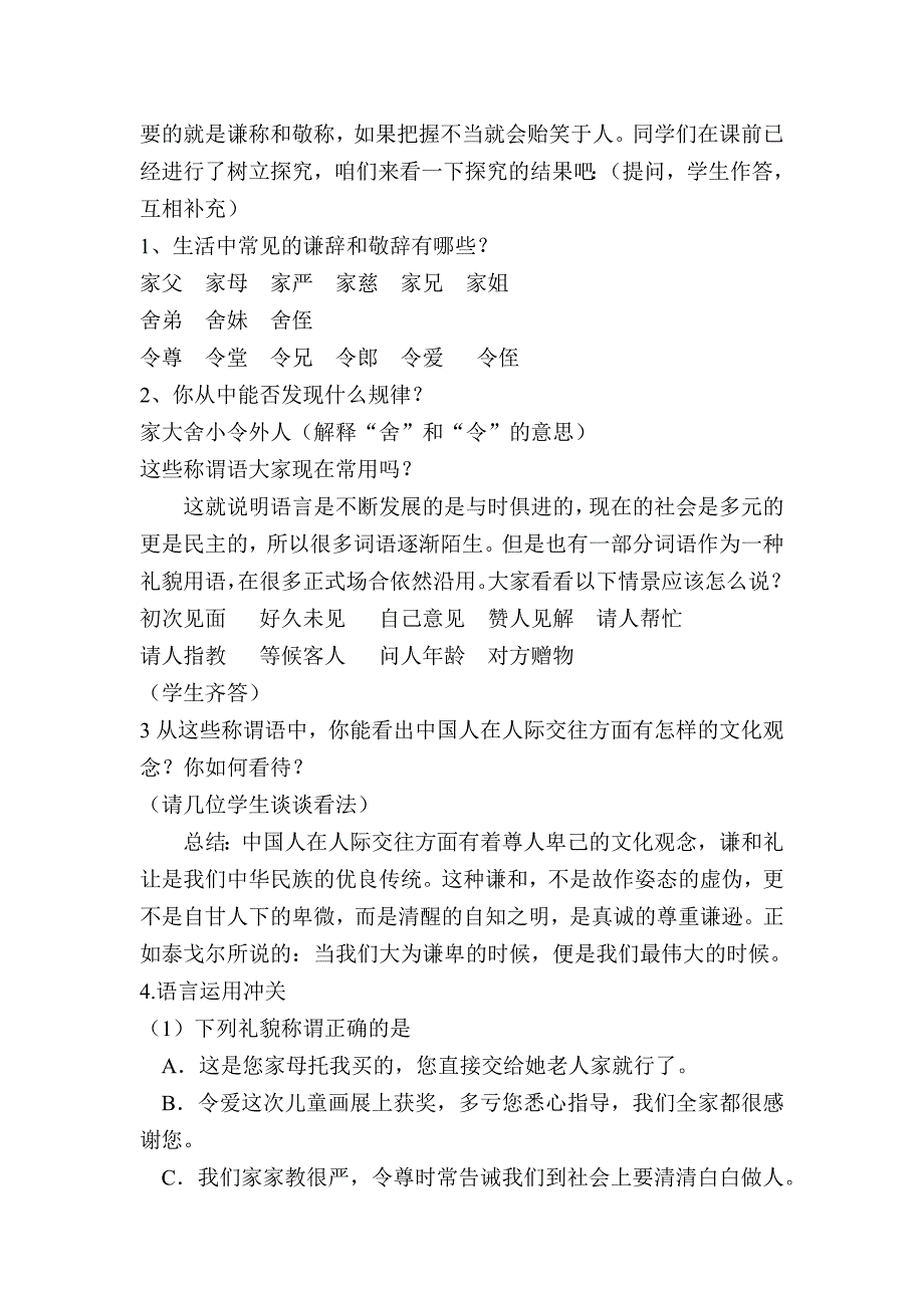 新人教版必修二《交际中的语言运用》教案2篇_第2页