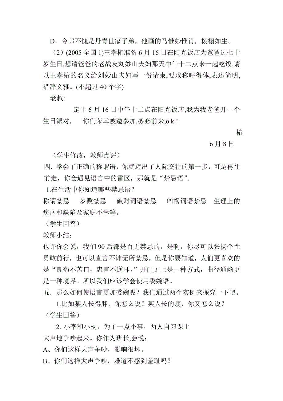 新人教版必修二《交际中的语言运用》教案2篇_第3页