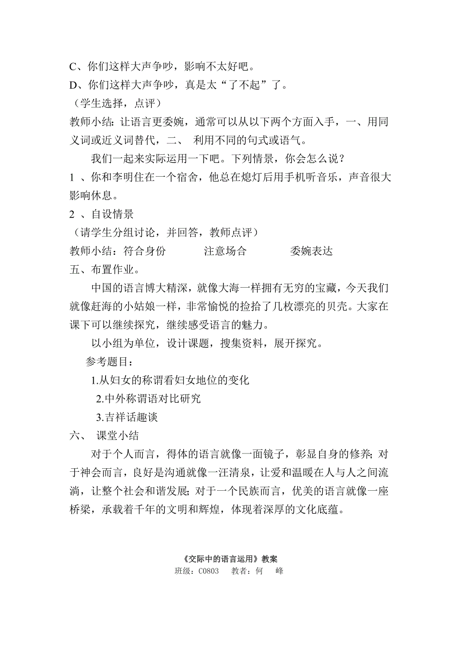 新人教版必修二《交际中的语言运用》教案2篇_第4页