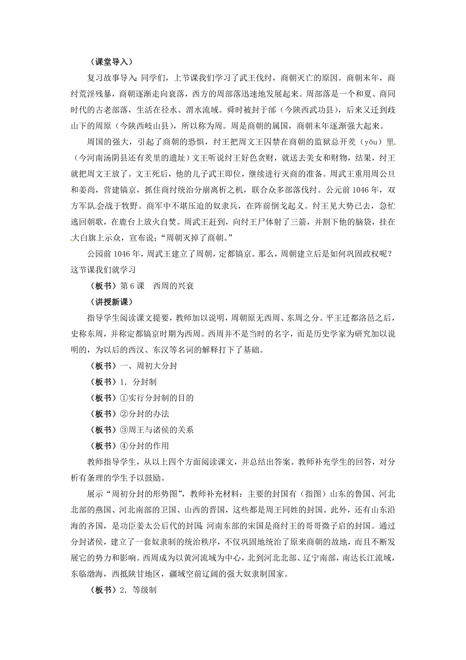 冀教版历史七上《西周的盛衰》word教案_第2页