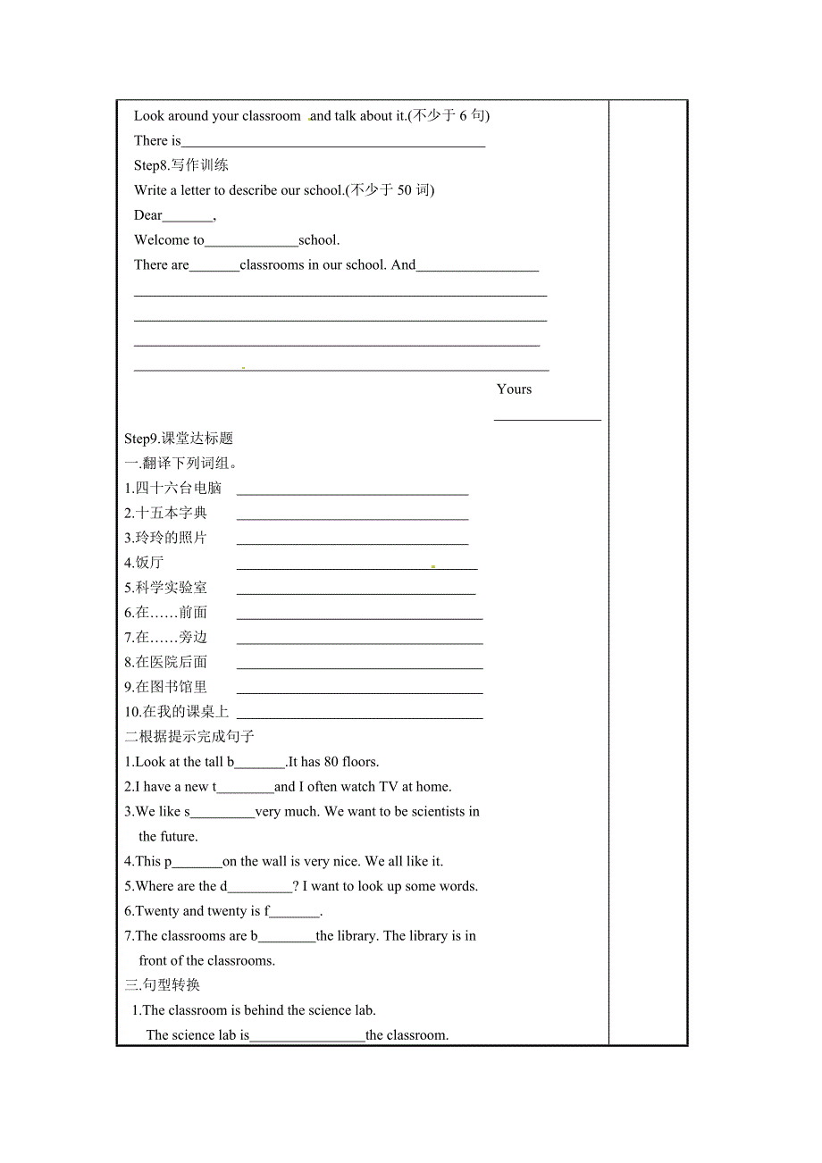 外研版七上《Module 3 My new school》（Unit 3）word学案_第2页