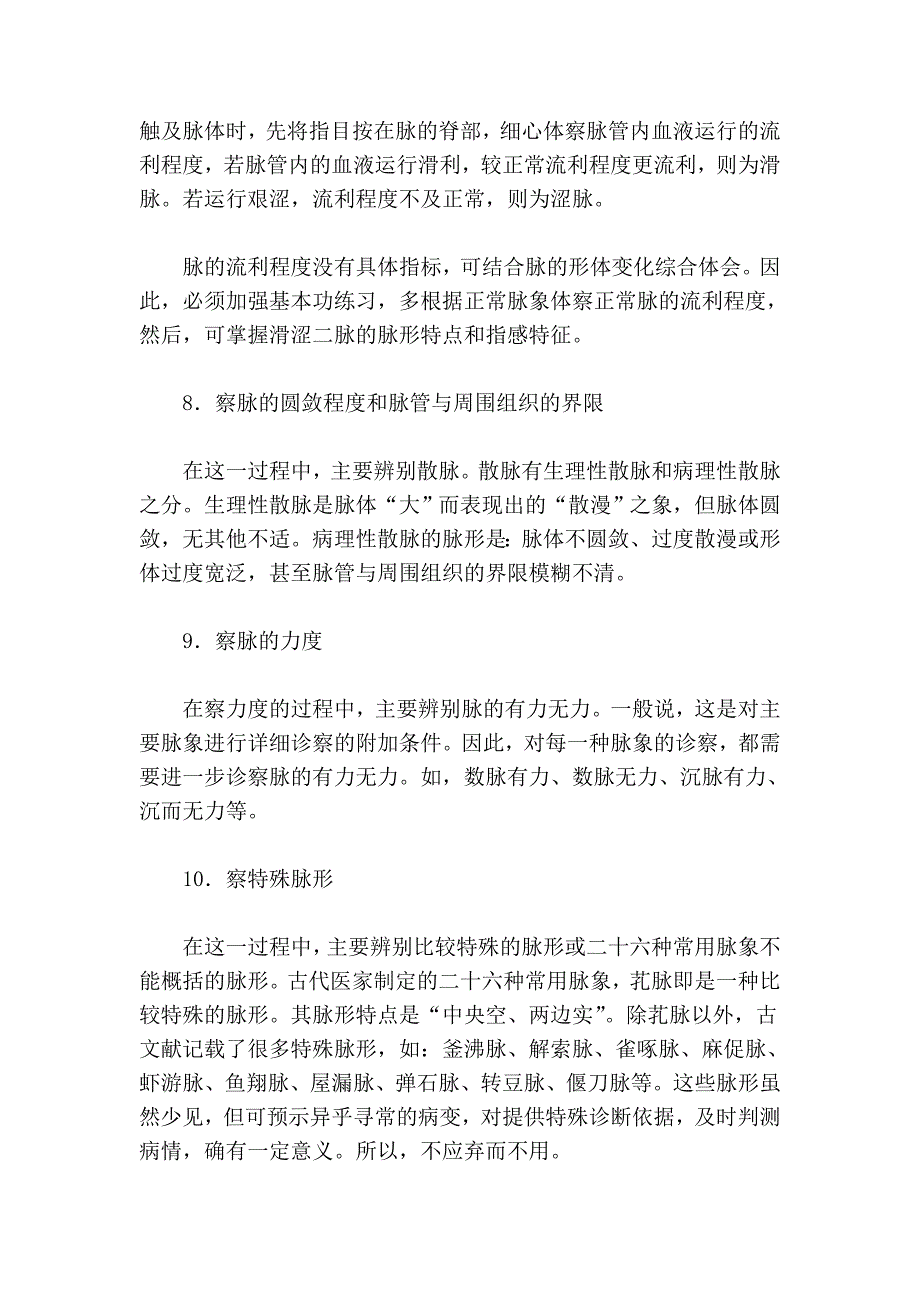 从十五个方面练习诊脉_第4页