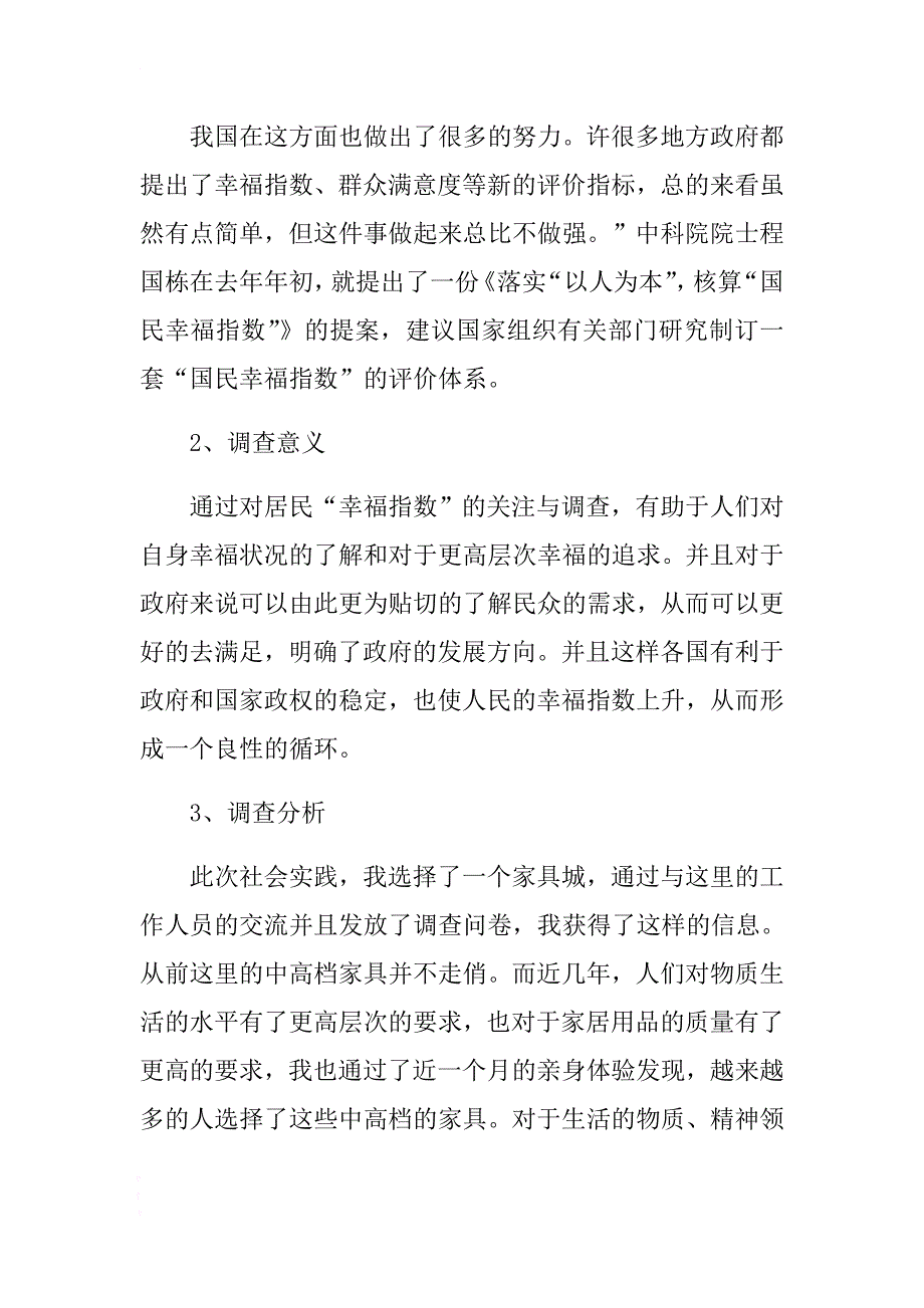 幸福指数调查报告 .docx_第2页