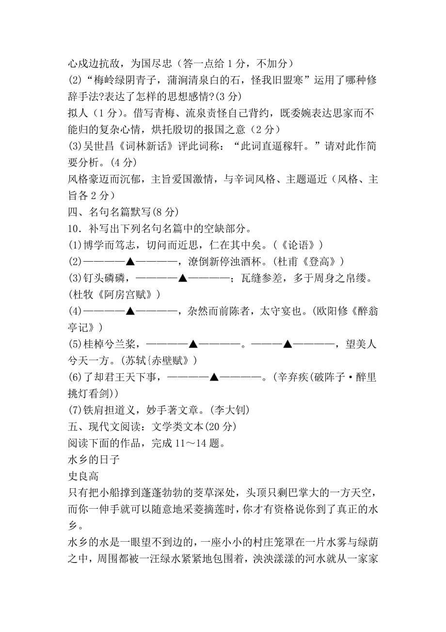 2012年江苏省南通市高三语文第二_第5页