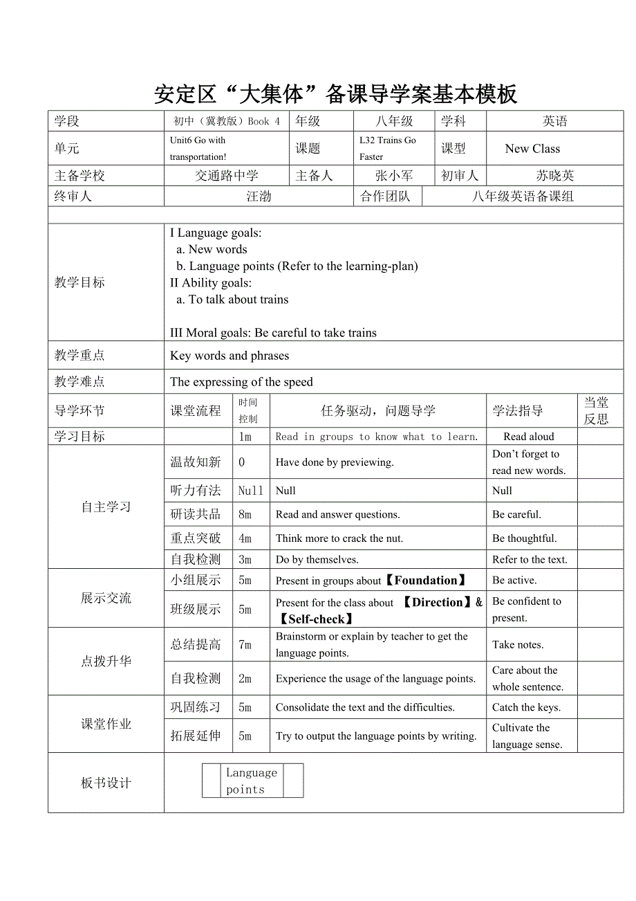 2017秋冀教版英语八上Unit 6《Lesson 32 Trains Go Faster》word导学案_第1页