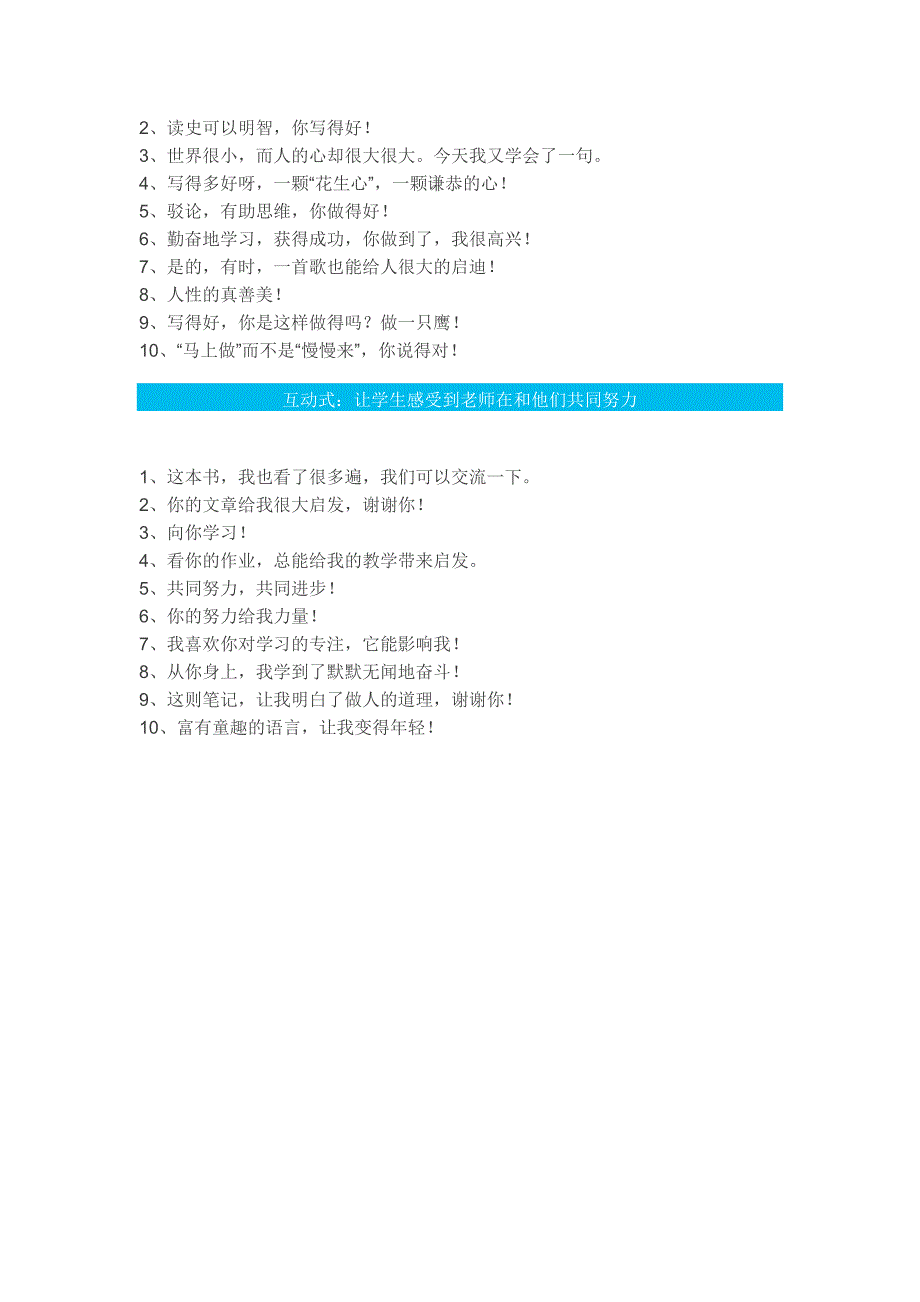 批改作业的精彩评语_第4页