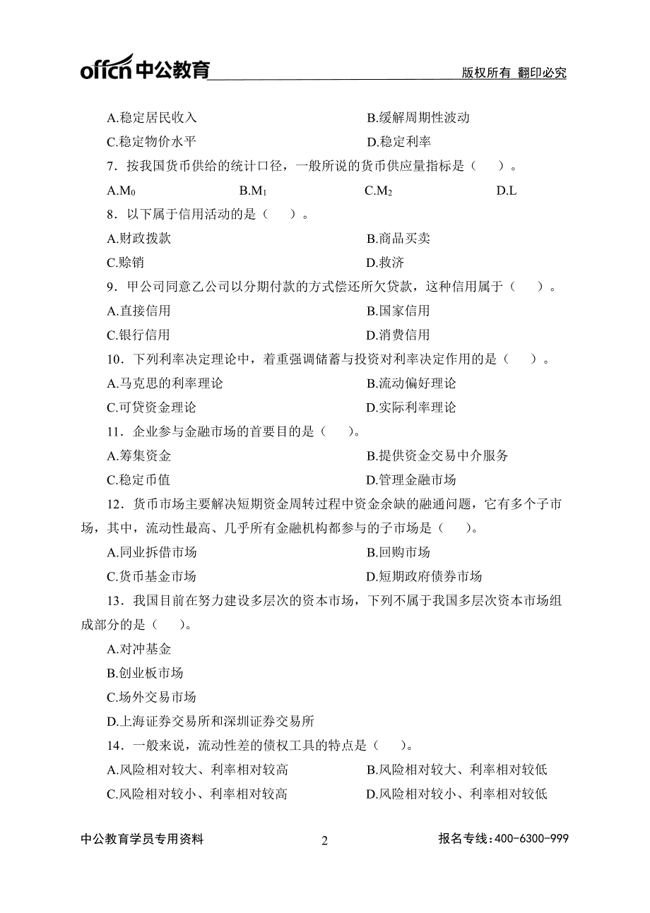 国考银监会财会类模拟卷_第2页