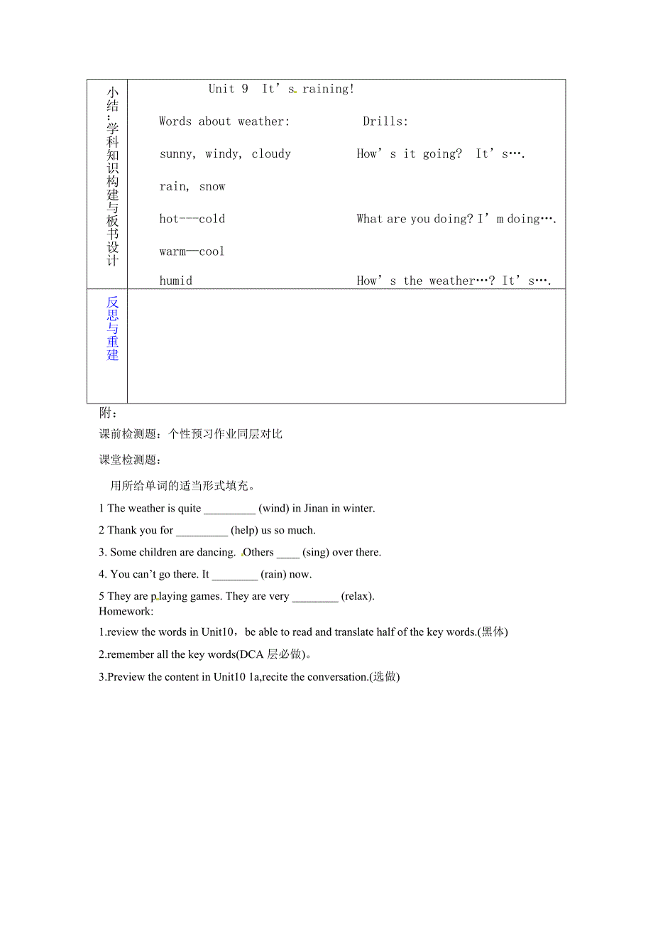 2018春鲁教版英语六下Unit 9《It’s raining》（第六课时）word教学设计_第3页