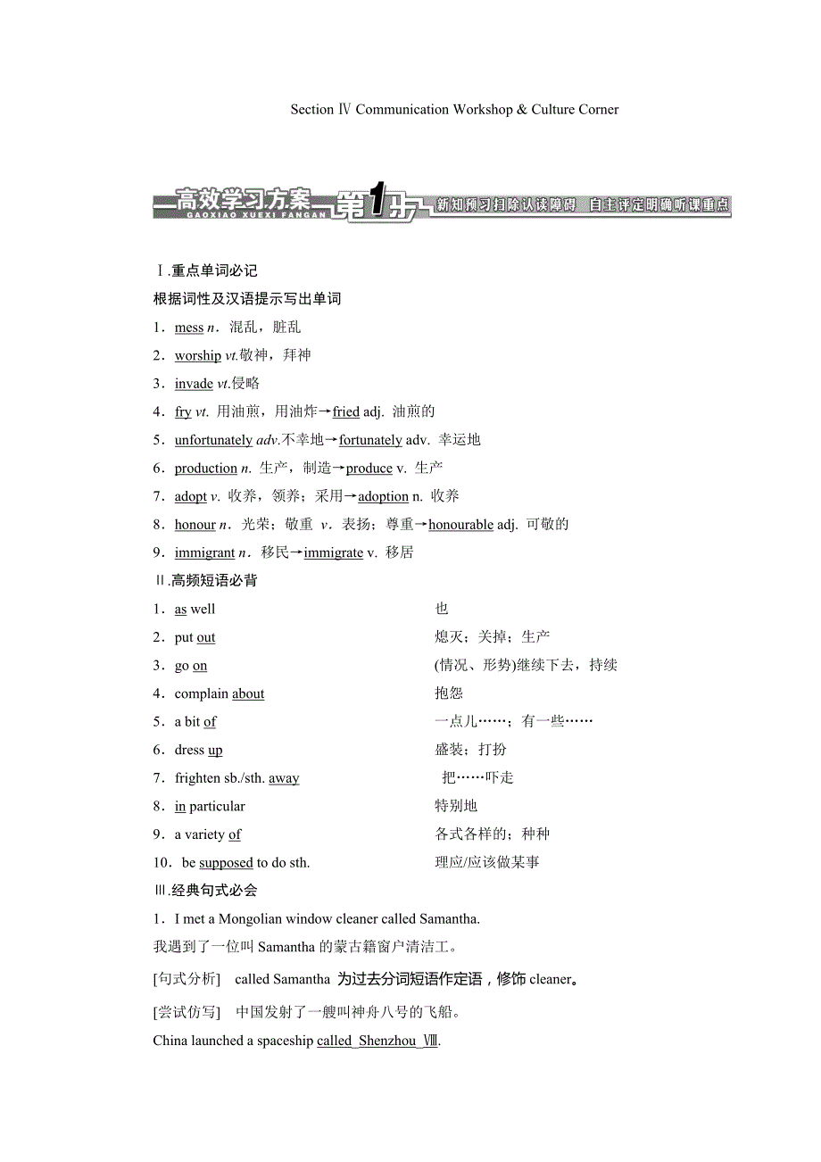 北师大版高中英语必修一Unit 3《Celebration》（Section Ⅳ）高效学习方案_第1页