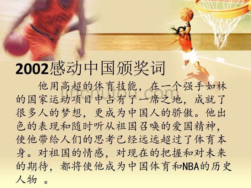 牵手名人——姚明_第1页