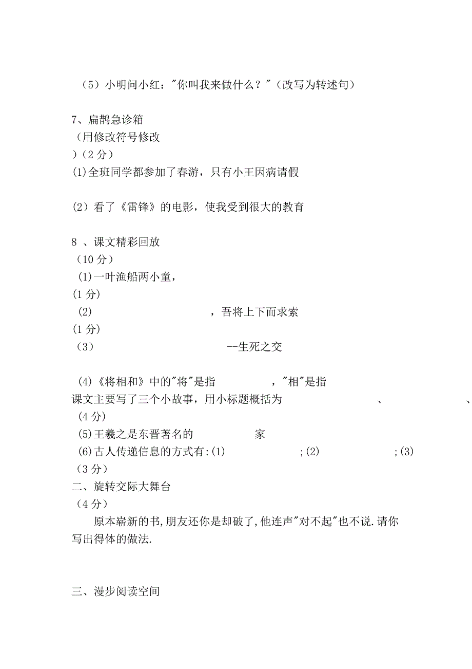 2012年春小学五年级语文期末检测题30595_第3页