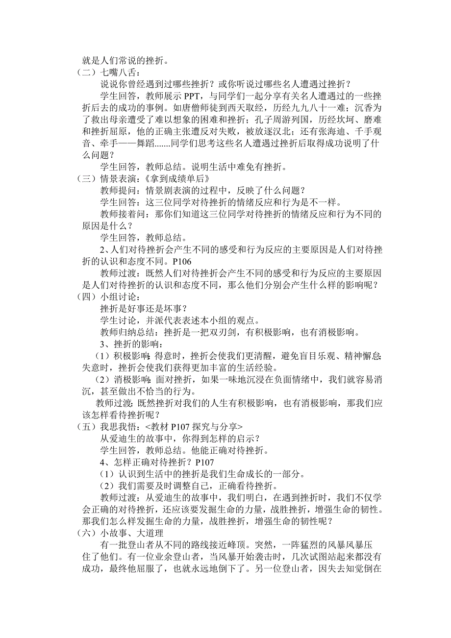 2017秋人教版道德与法治七年级上册9.2《增强生命的韧性》word教案_第2页