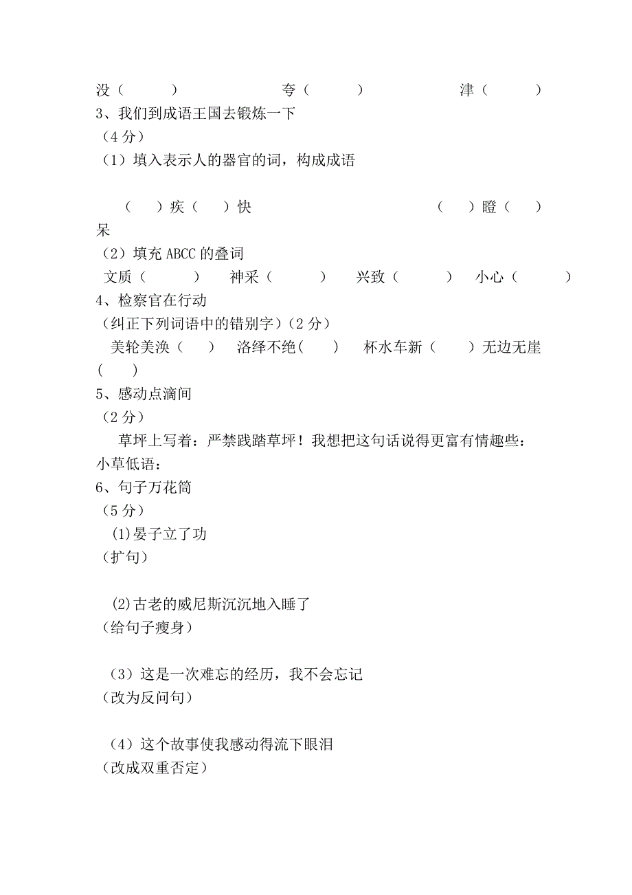 2012年春小学五年级语文期末检测题38803_第2页