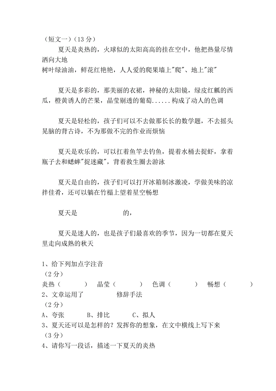 2012年春小学五年级语文期末检测题38803_第4页