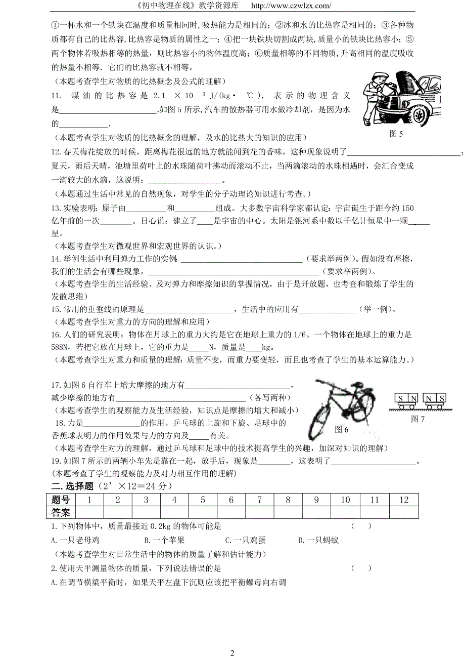 苏科版物理下学期八年级期中试卷_第2页