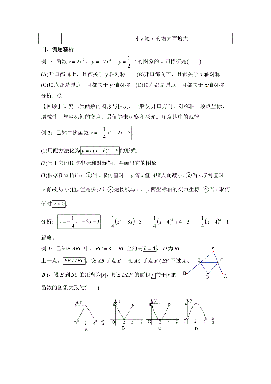 2018春北师大版数学九下第二章《二次函数》word复习教案_第3页