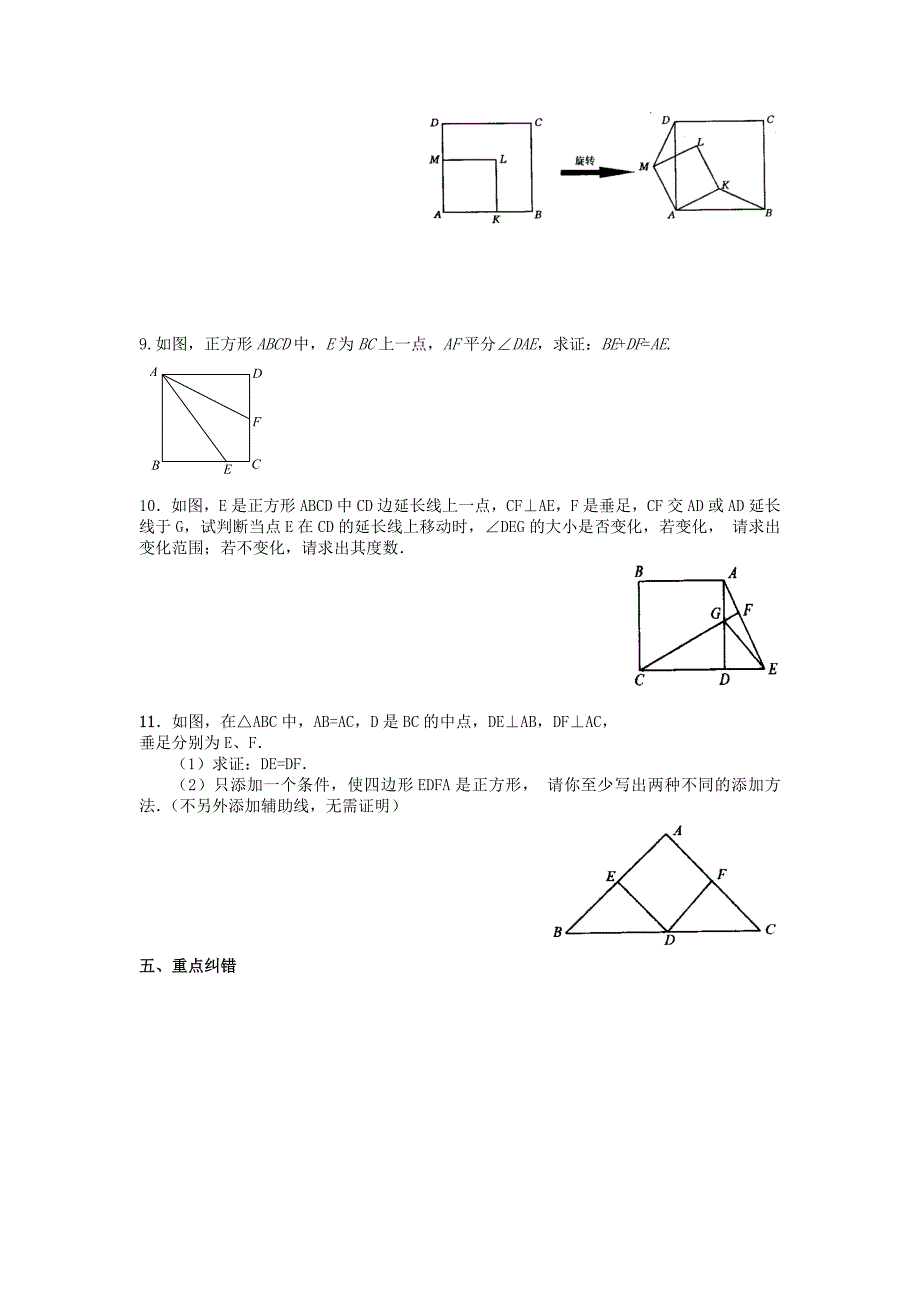 2018春鲁教版数学八下6.3《正方形的性质与判定》word导学案_第3页