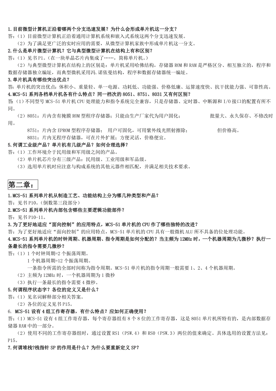 单片机名词解释和简答整理_第4页