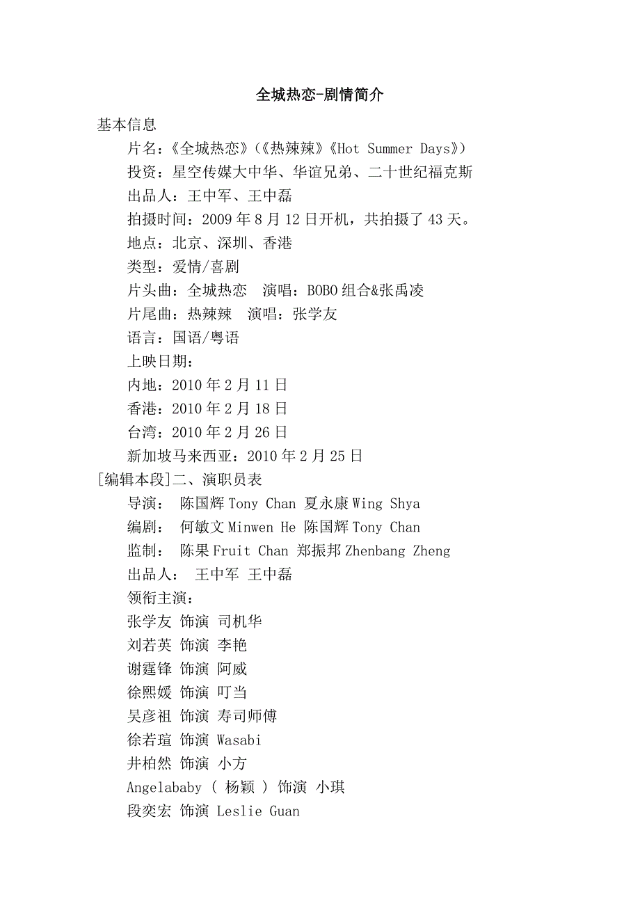 全城热恋-剧情简介_第1页