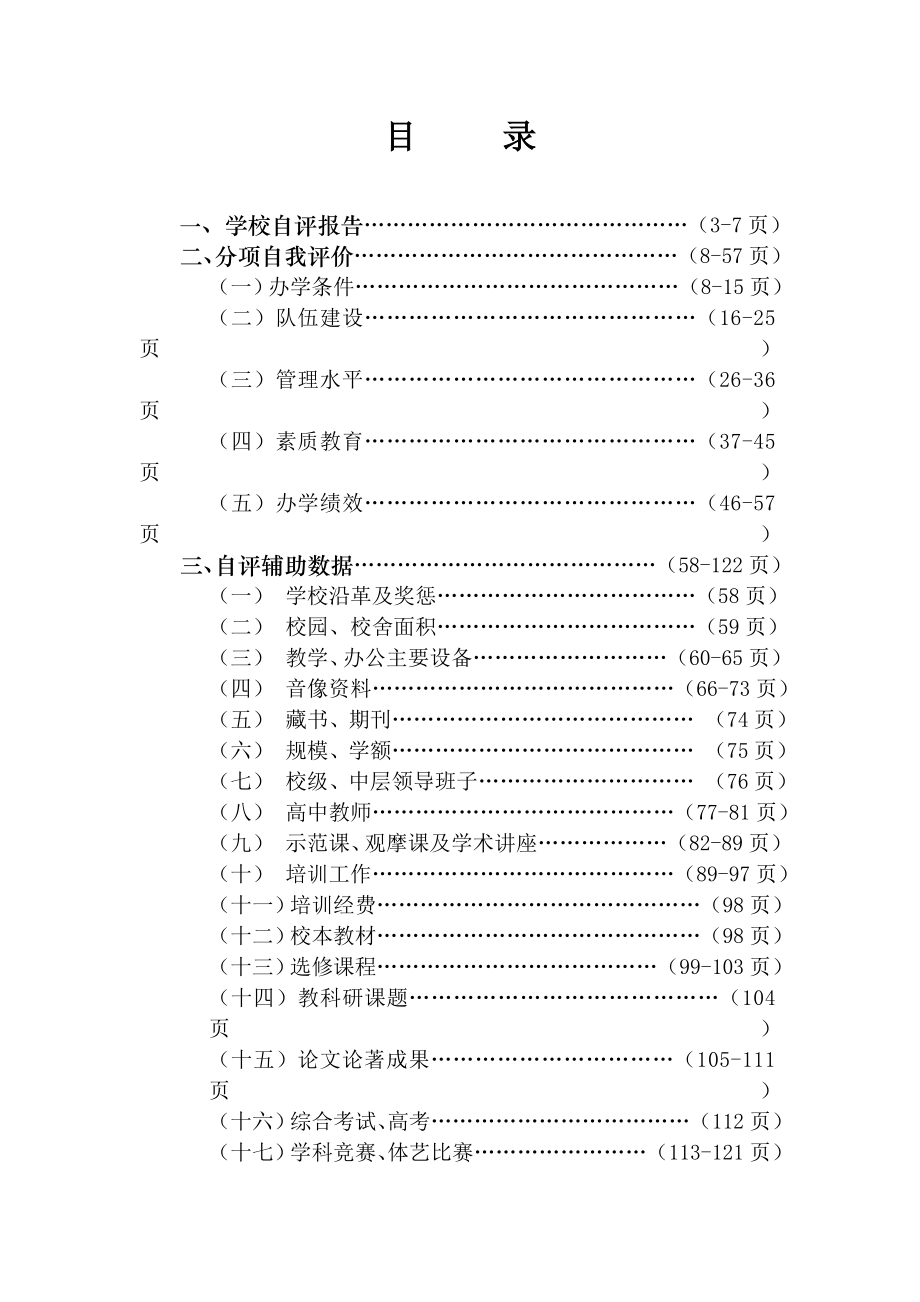 学校自评报告_第1页