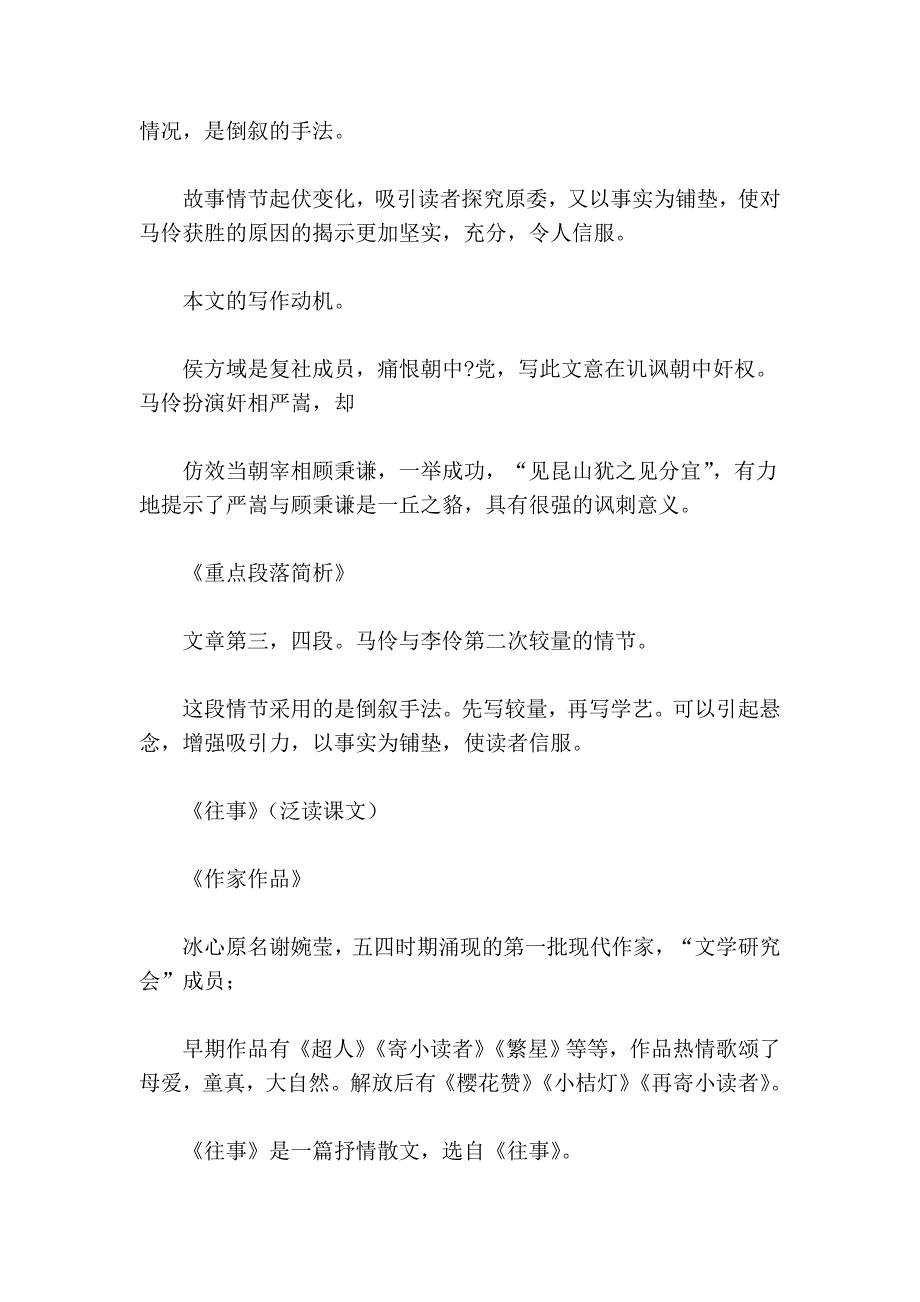 2009年成人高考专升本大学语文复习六_第3页