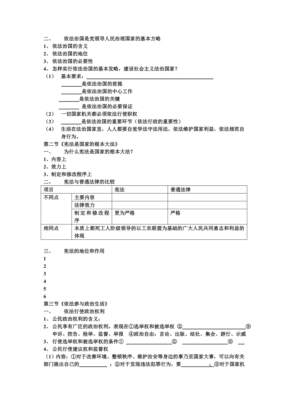 人教版思品九年《参与政治生活》word学案_第2页