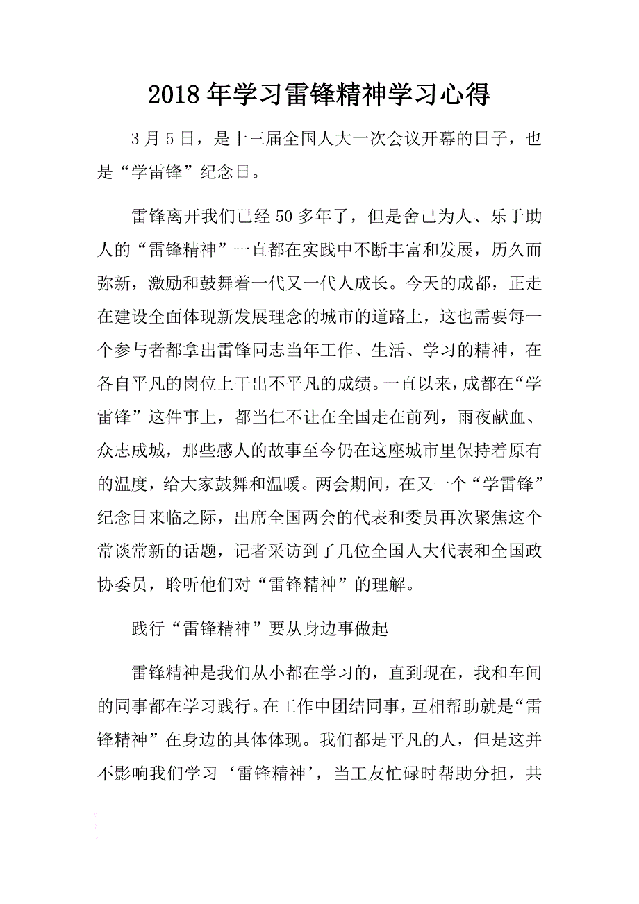 2018年学习雷锋精神学习心得 .docx_第1页