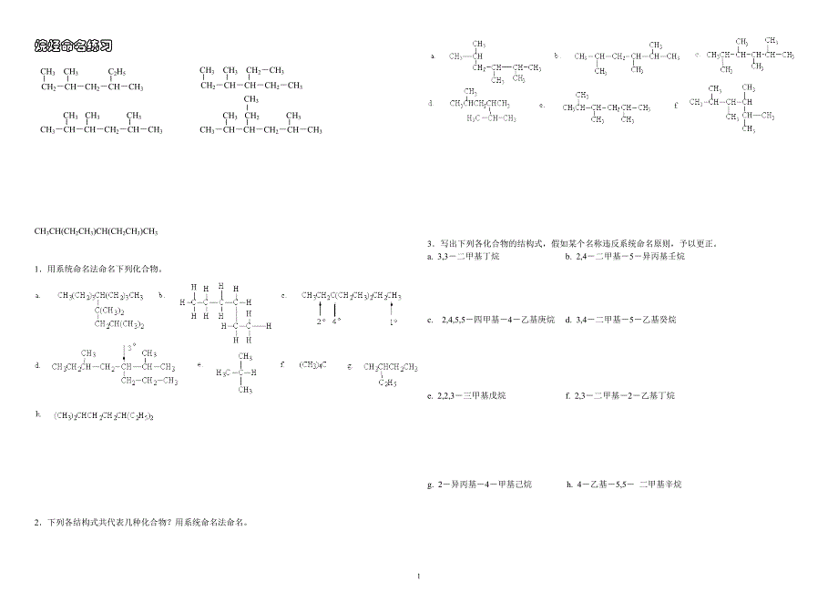 烷烃命名规则练习_第1页