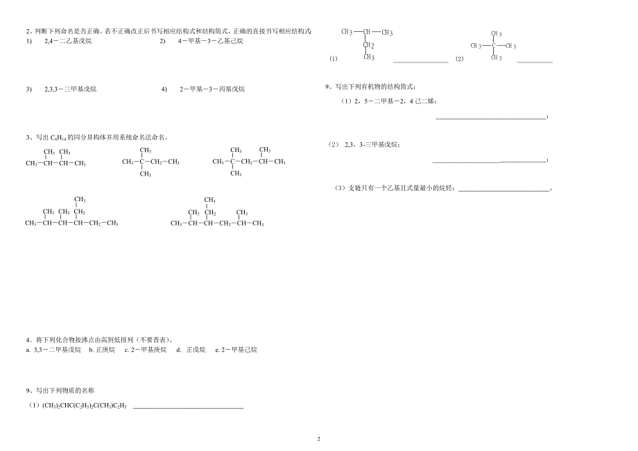 烷烃命名规则练习_第2页