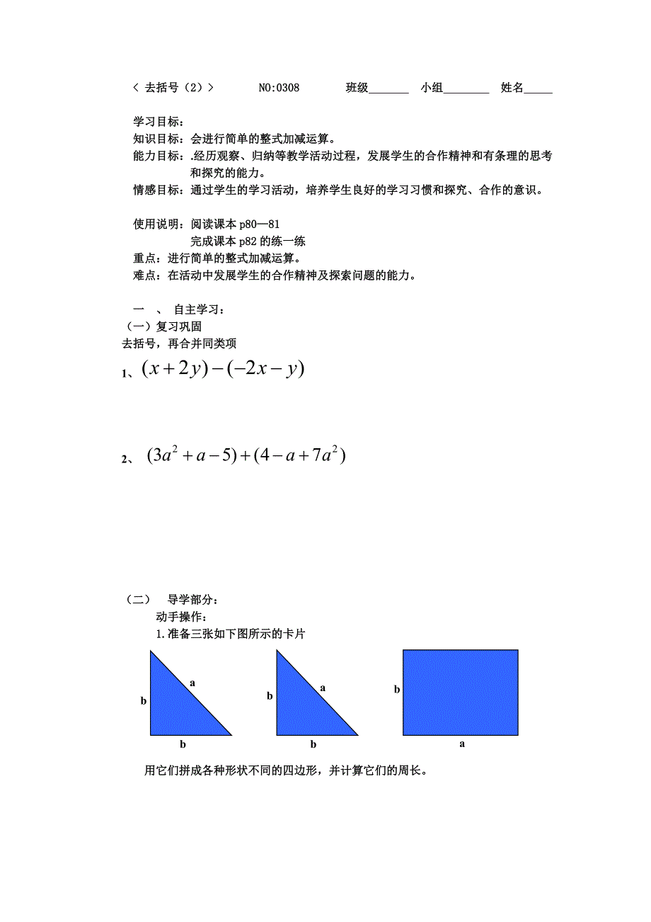 初一数0308去括号（2）_第1页