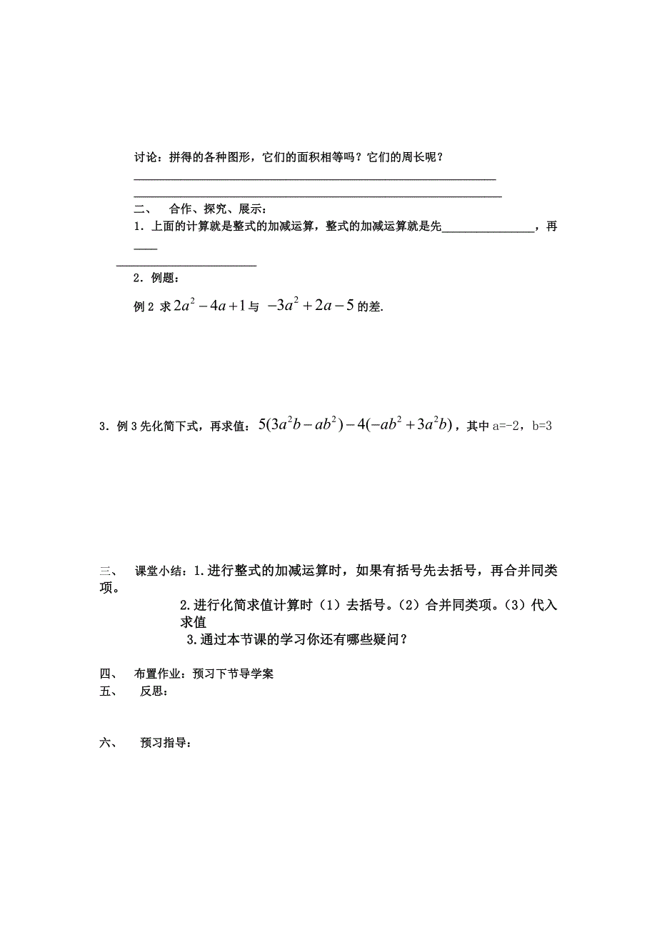 初一数0308去括号（2）_第2页