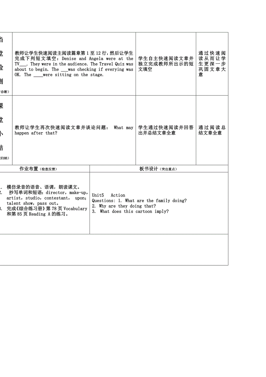 2017秋牛津上海版英语九上Uint 5《Action》word导学案1_第3页