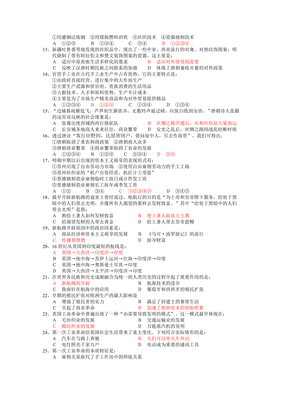 历史必修二期中考试[试题][岳麓版]_第2页