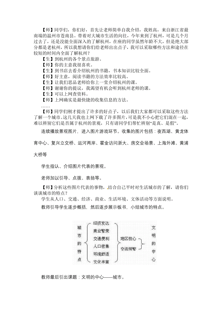 人教版历史与社会七上《文明中心——城市》word教案_第2页