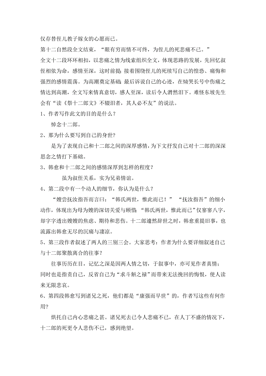 2018苏教版语文选修《祭十二郎文》word优秀教案_第3页