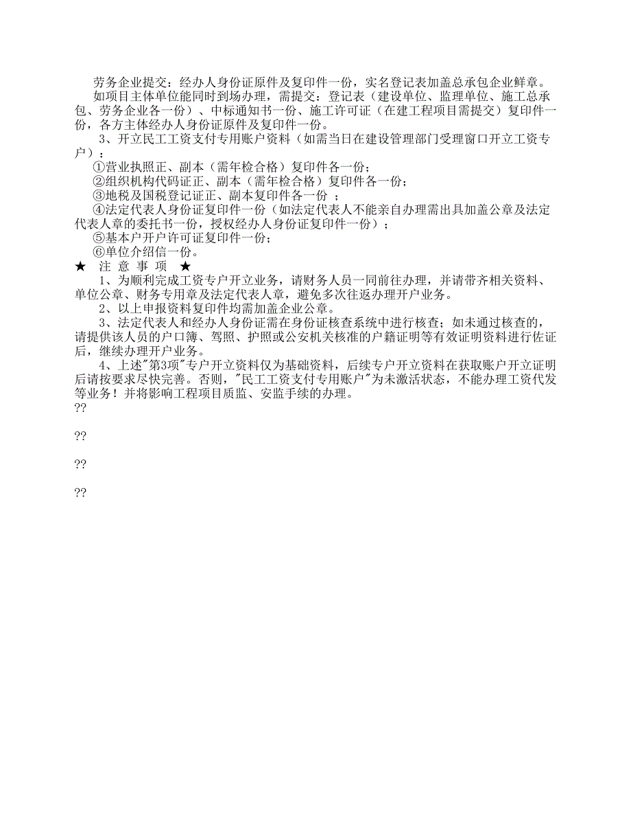 成都市建设工程项目实名信用管理登记表_第2页