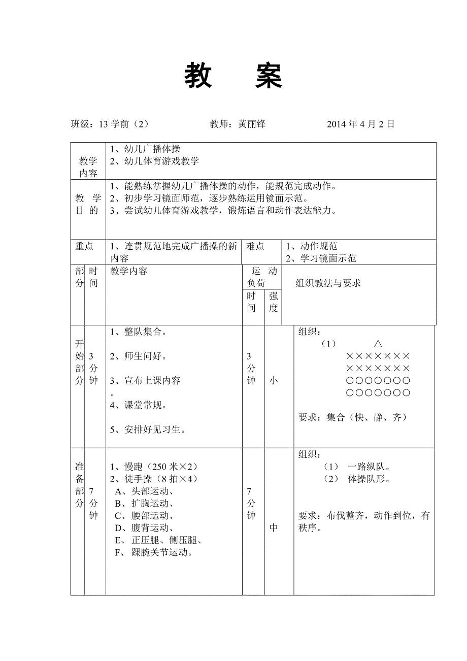 幼儿广播操公开课教案_第1页