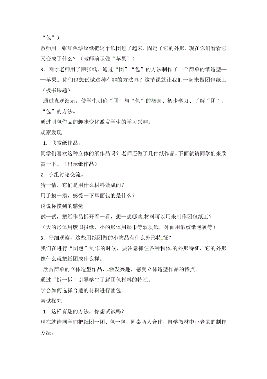 2017秋人教版美术三上第12课《团包纸工》word教案_第2页