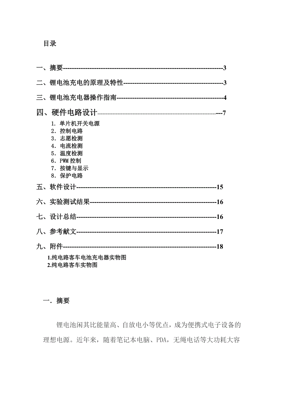 纯电路客车电池充电器设计_第2页