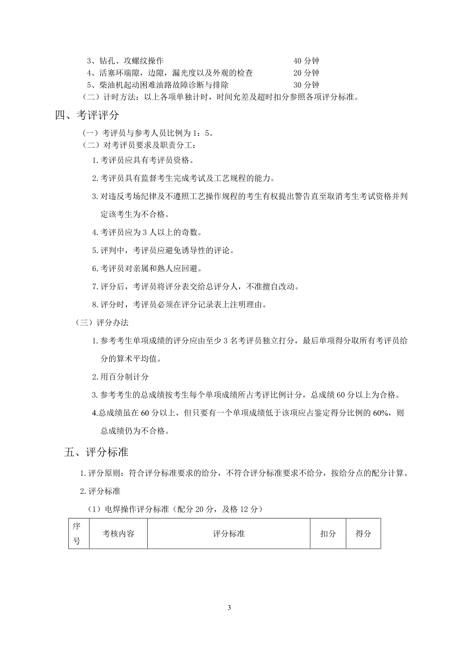 农机修理工初级技能考试试卷A_第3页