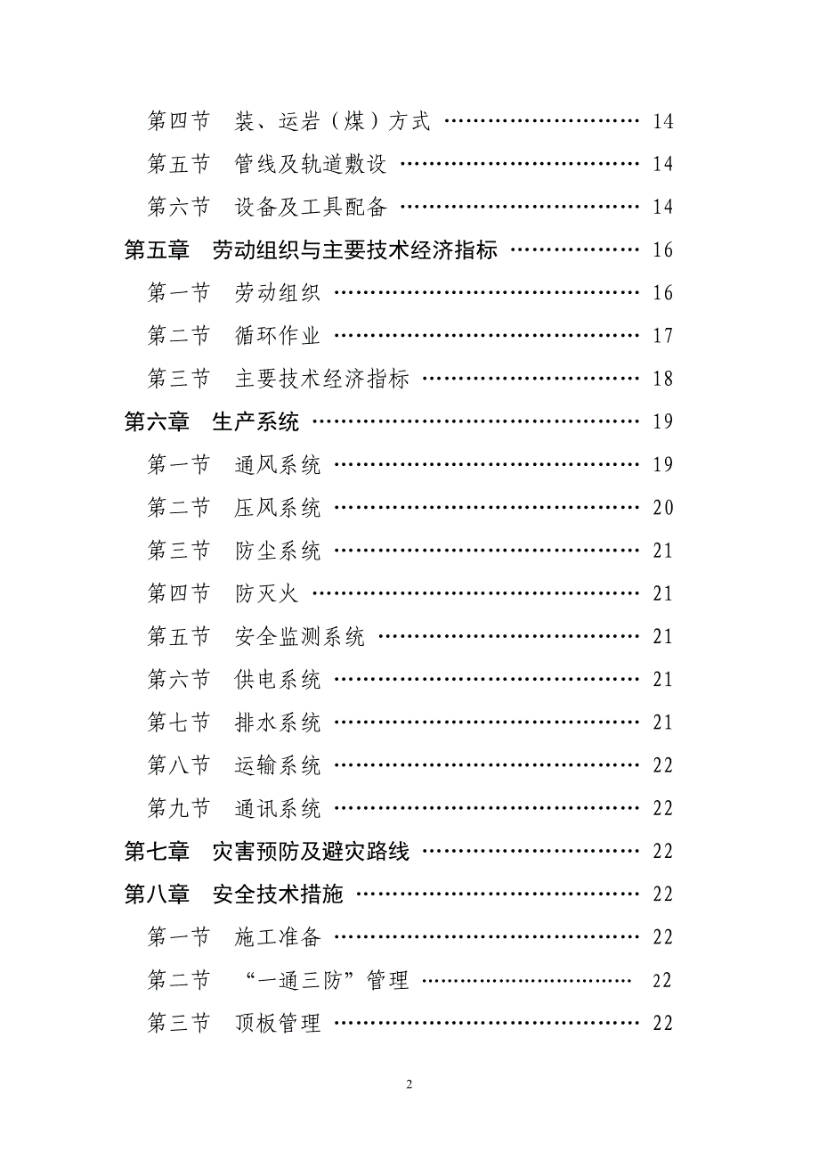 某煤矿掘进工作面作业规程范文样本_第3页